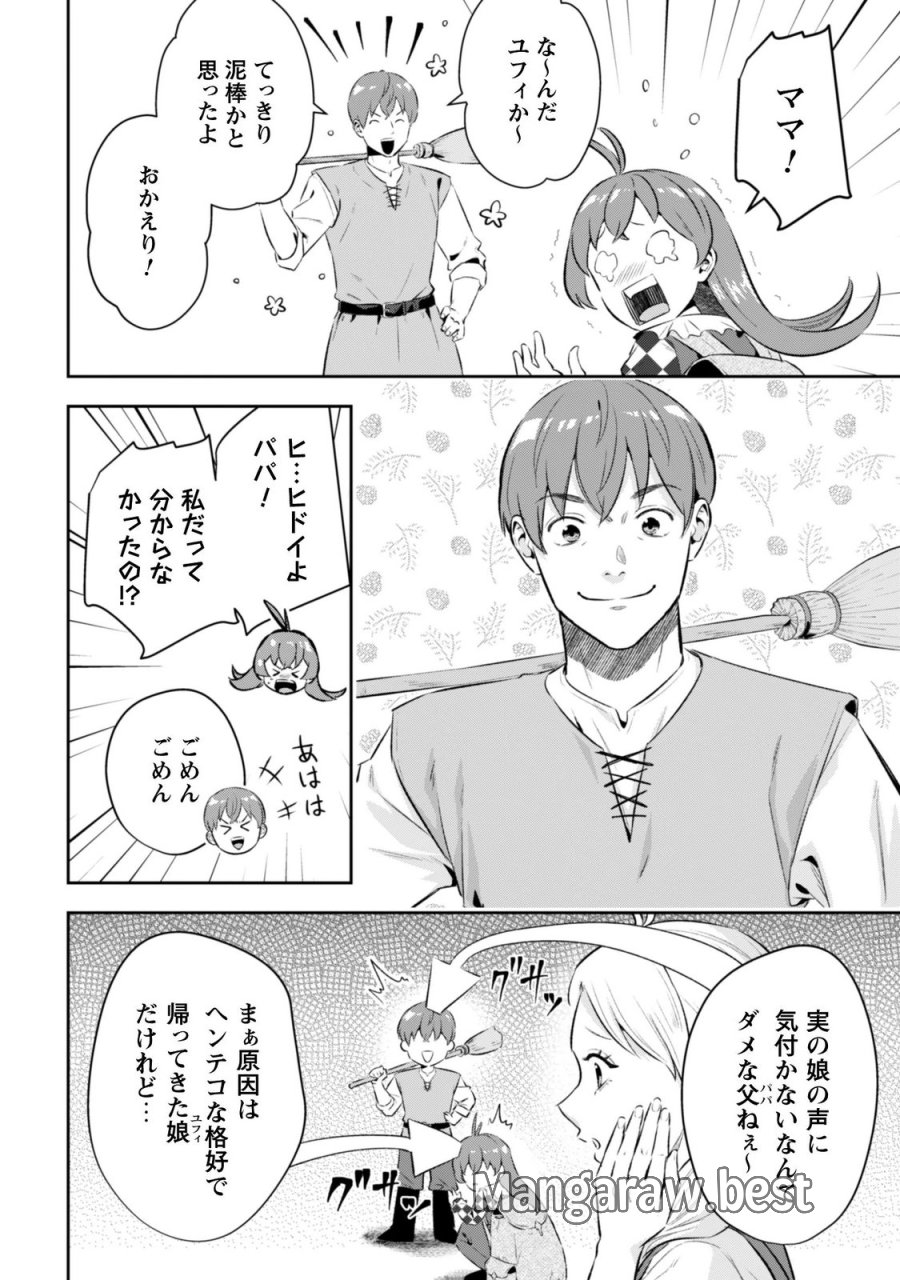 聖女様になりたいのに攻撃魔法しか使えないんですけど！？ 第12.5話 - Page 7