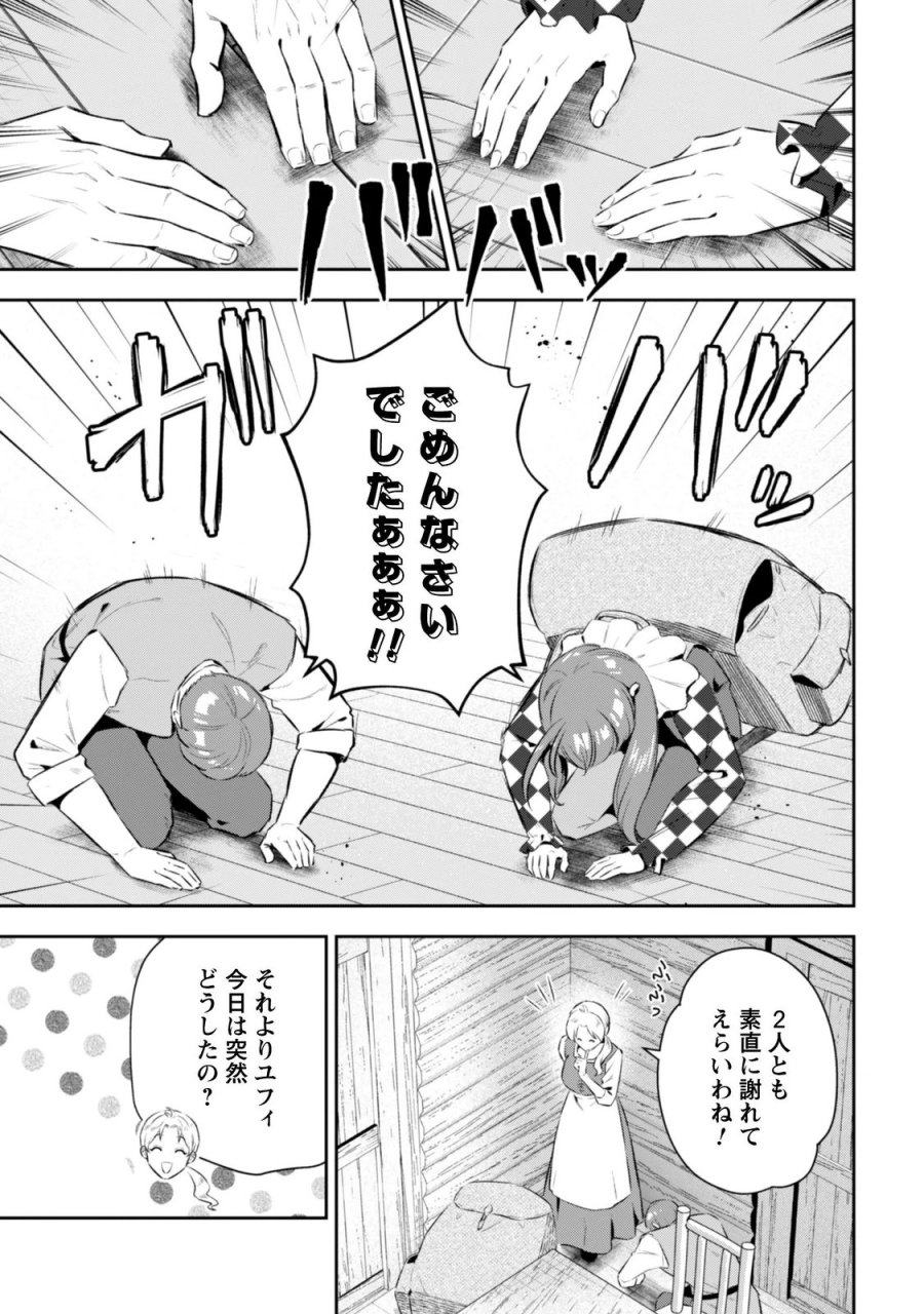 聖女様になりたいのに攻撃魔法しか使えないんですけど！？ 第12.5話 - Page 8