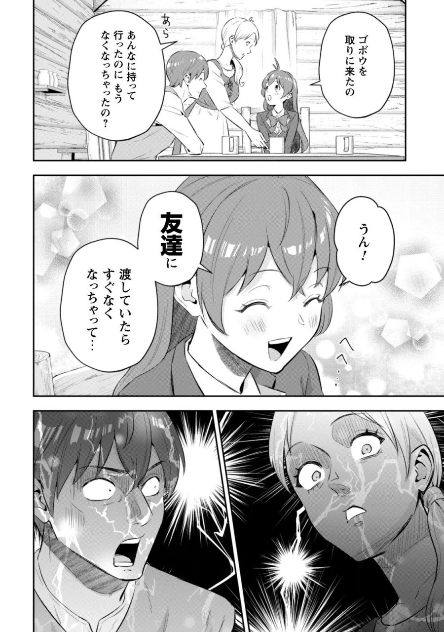 聖女様になりたいのに攻撃魔法しか使えないんですけど！？ 第12.5話 - Page 9
