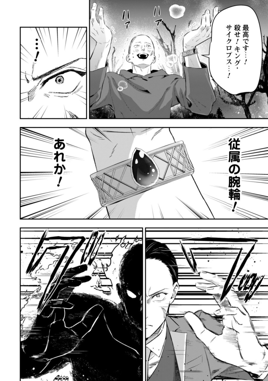 聖女様になりたいのに攻撃魔法しか使えないんですけど！？ 第12話 - Trang 11