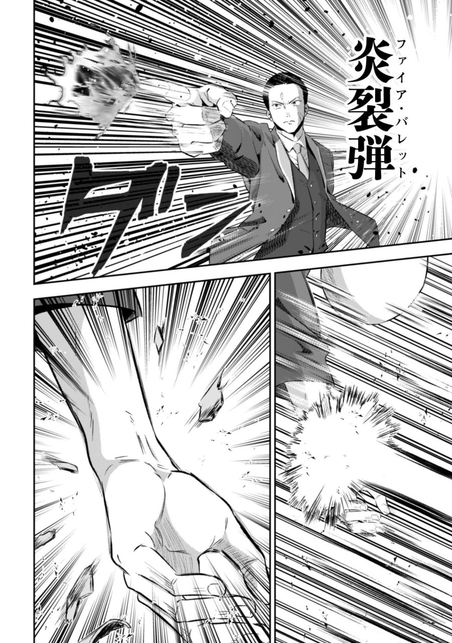 聖女様になりたいのに攻撃魔法しか使えないんですけど！？ 第12話 - Trang 13
