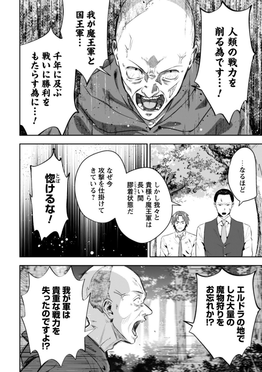 聖女様になりたいのに攻撃魔法しか使えないんですけど！？ 第12話 - Trang 17