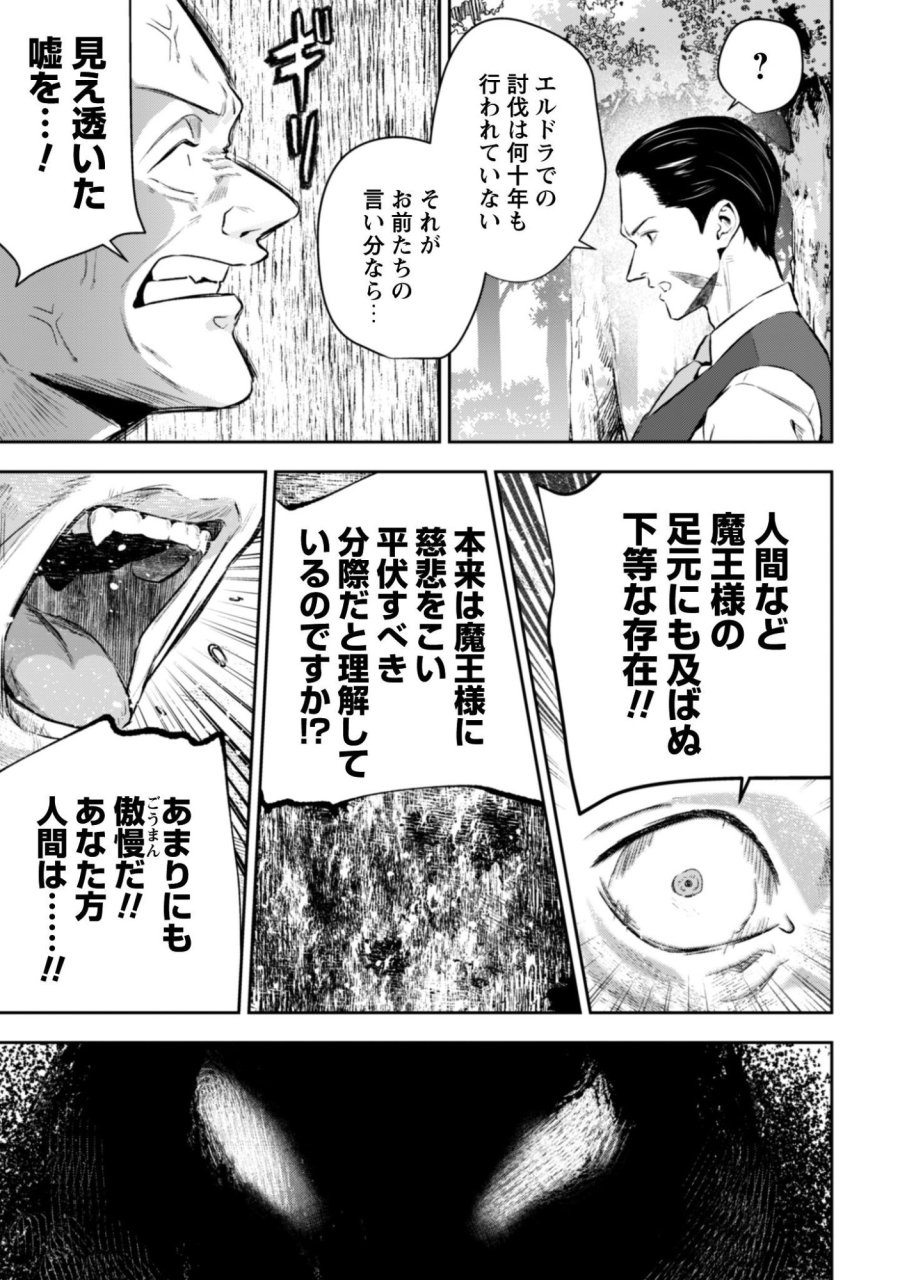 聖女様になりたいのに攻撃魔法しか使えないんですけど！？ 第12話 - Trang 18