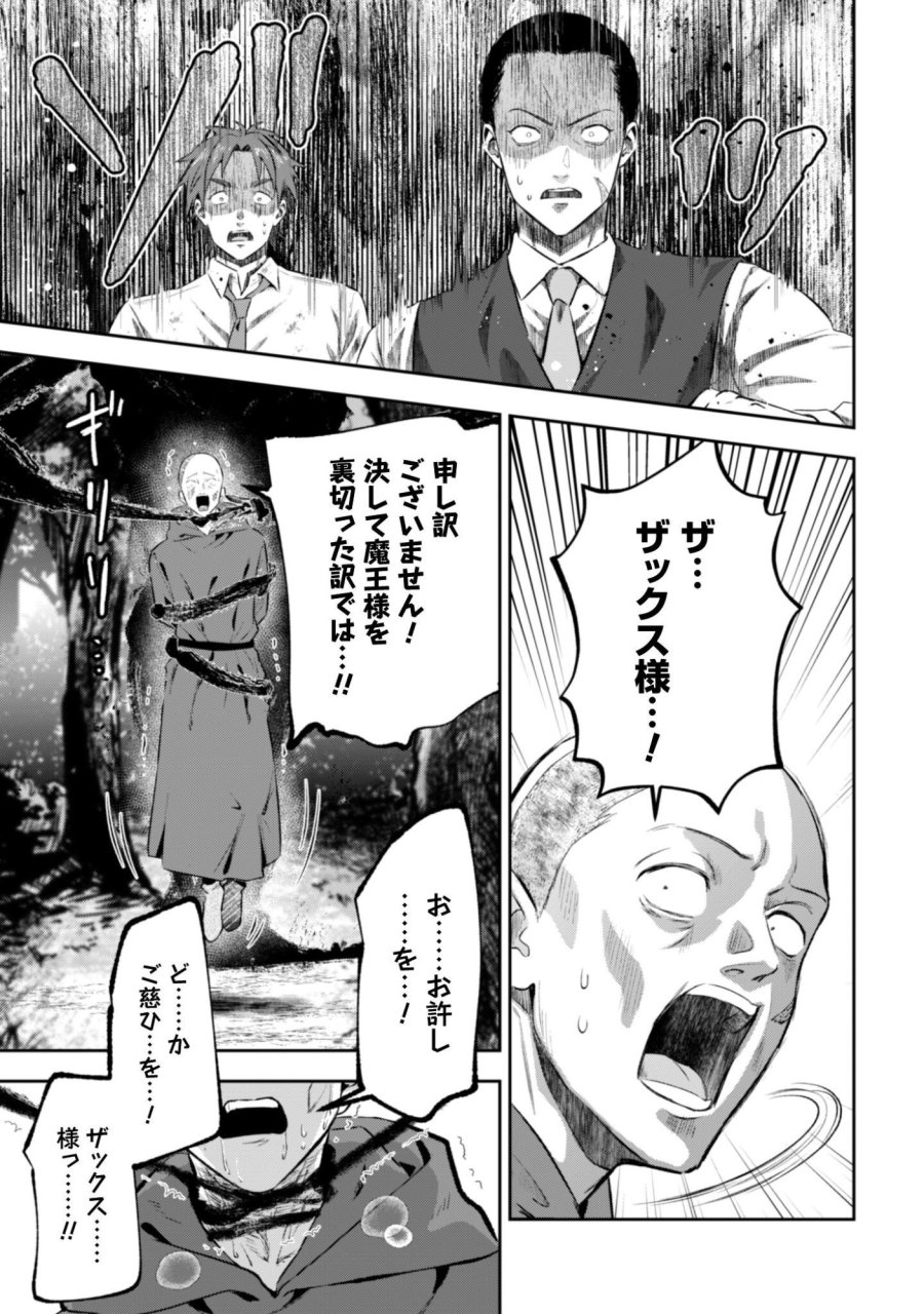 聖女様になりたいのに攻撃魔法しか使えないんですけど！？ 第12話 - Trang 20