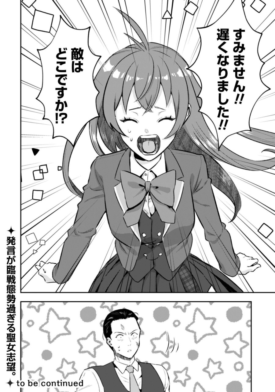 聖女様になりたいのに攻撃魔法しか使えないんですけど！？ 第12話 - Trang 25