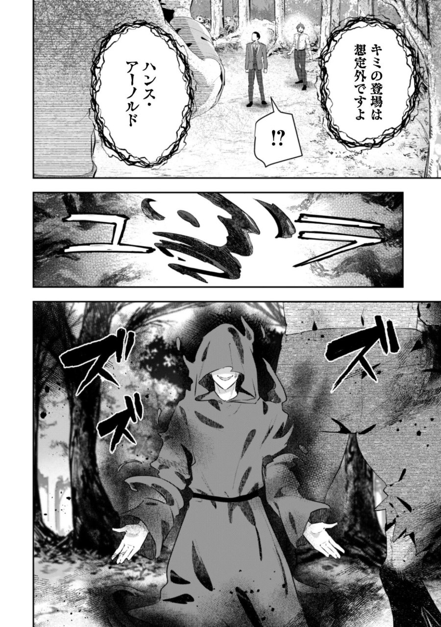聖女様になりたいのに攻撃魔法しか使えないんですけど！？ 第12話 - Trang 3