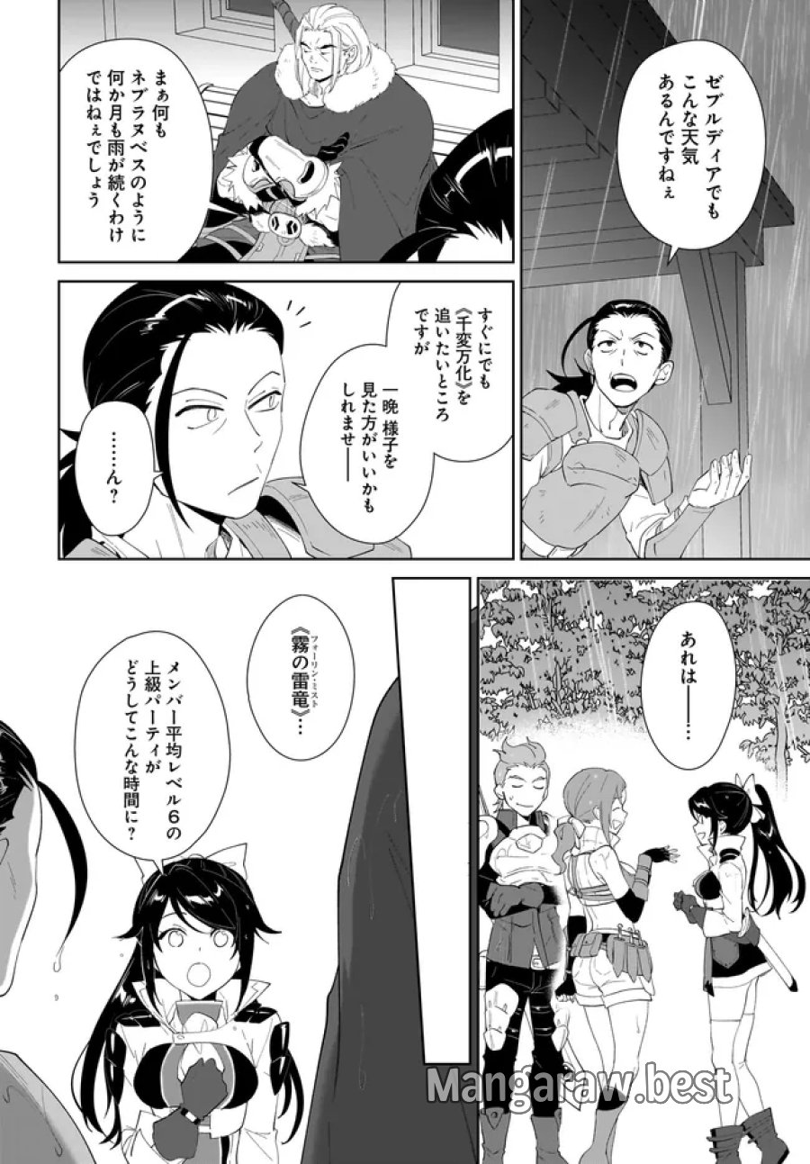 嘆きの亡霊は引退したい ～最弱ハンターによる最強パーティ育成術～ 第64.2話 - Page 1