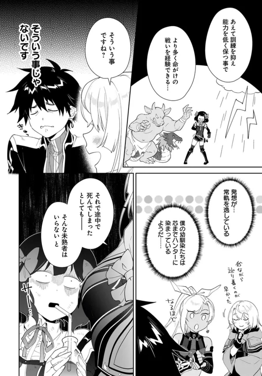 嘆きの亡霊は引退したい ～最弱ハンターによる最強パーティ育成術～ 第64.2話 - Page 11