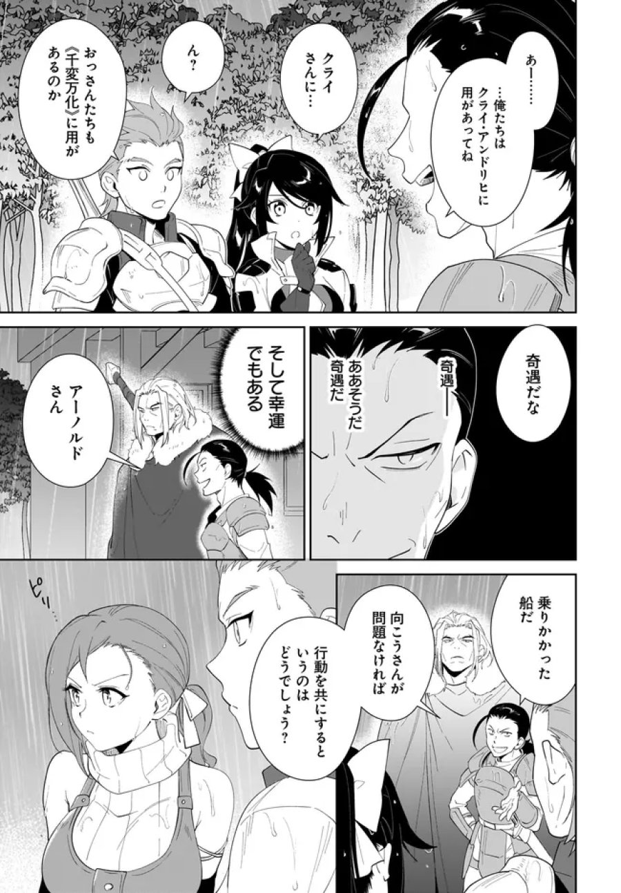 嘆きの亡霊は引退したい ～最弱ハンターによる最強パーティ育成術～ 第64.2話 - Page 2