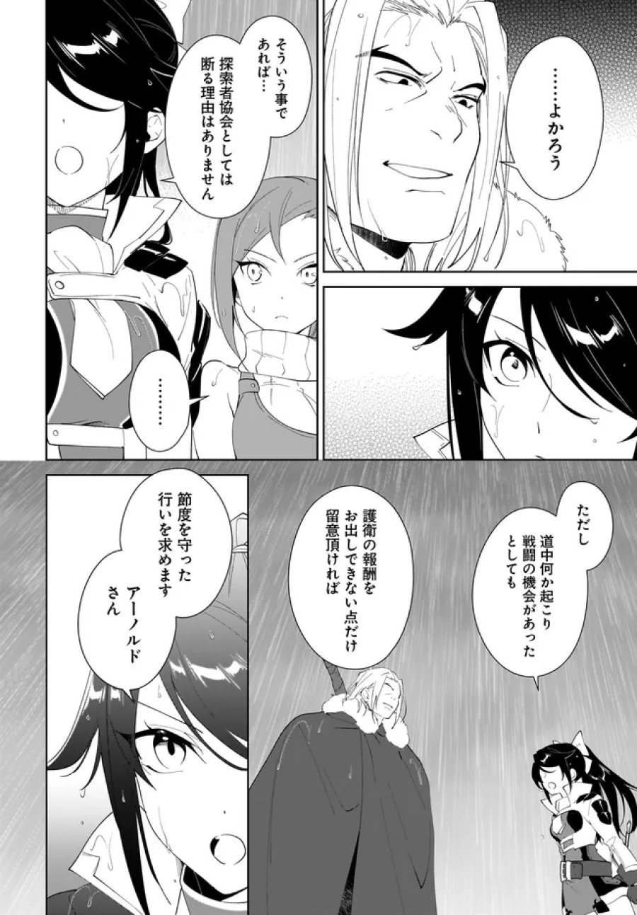 嘆きの亡霊は引退したい ～最弱ハンターによる最強パーティ育成術～ 第64.2話 - Page 3