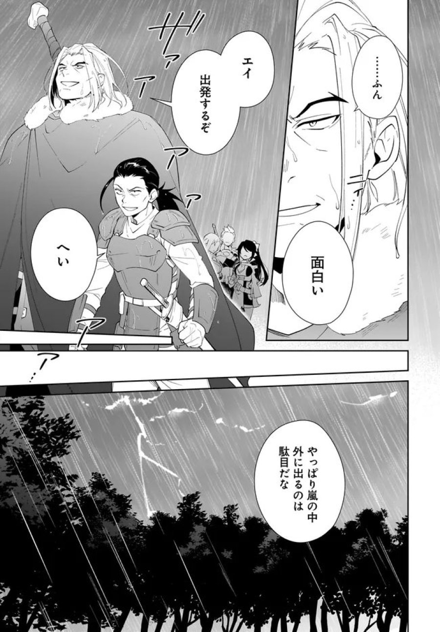 嘆きの亡霊は引退したい ～最弱ハンターによる最強パーティ育成術～ 第64.2話 - Page 4