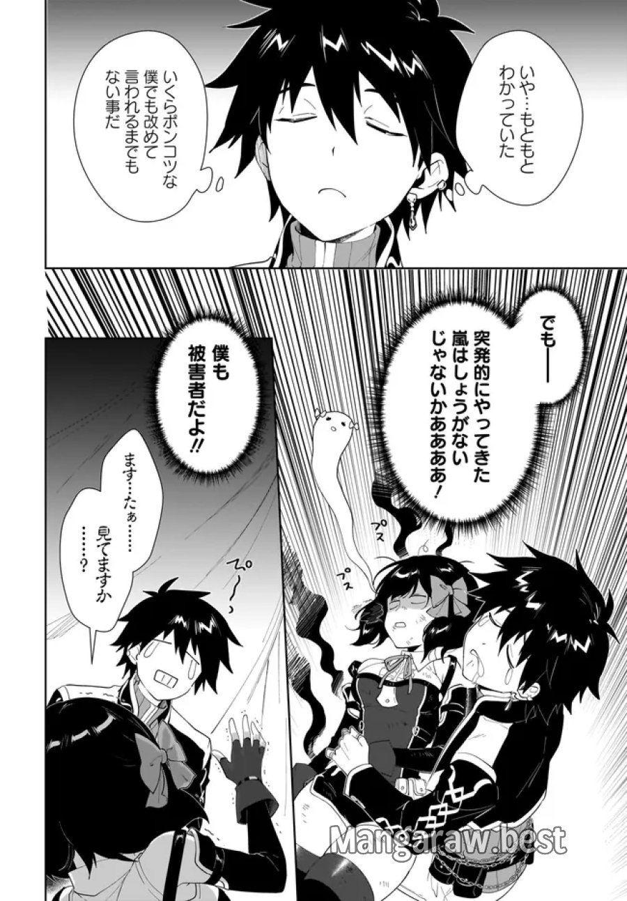 嘆きの亡霊は引退したい ～最弱ハンターによる最強パーティ育成術～ 第64.2話 - Page 5