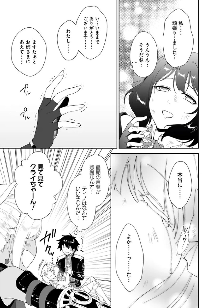 嘆きの亡霊は引退したい ～最弱ハンターによる最強パーティ育成術～ 第64.2話 - Page 6