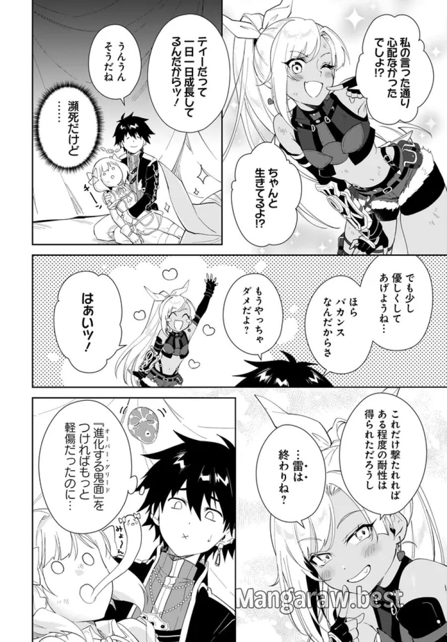 嘆きの亡霊は引退したい ～最弱ハンターによる最強パーティ育成術～ 第64.2話 - Page 7