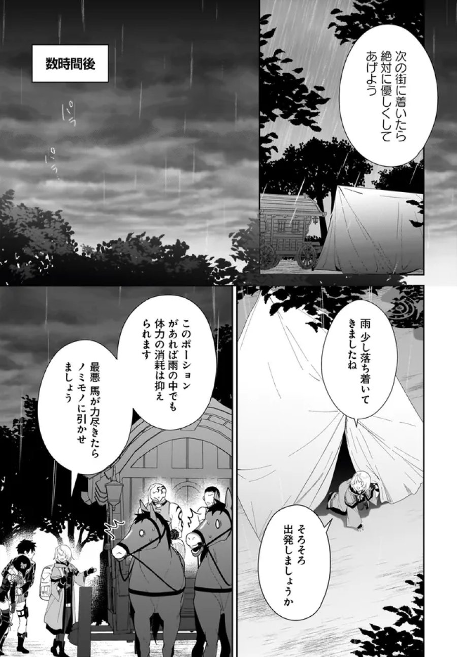嘆きの亡霊は引退したい ～最弱ハンターによる最強パーティ育成術～ 第64.2話 - Page 8