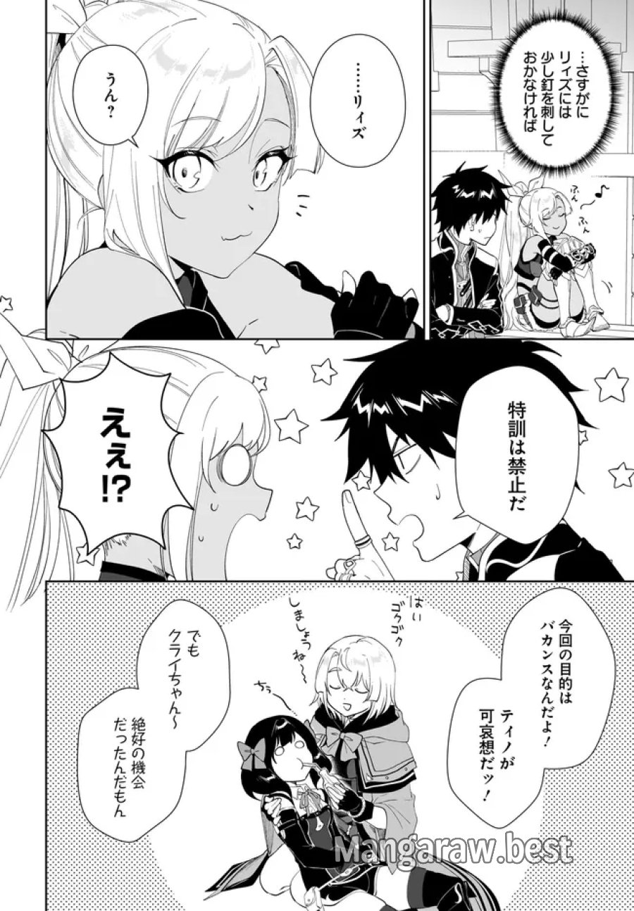 嘆きの亡霊は引退したい ～最弱ハンターによる最強パーティ育成術～ 第64.2話 - Page 9