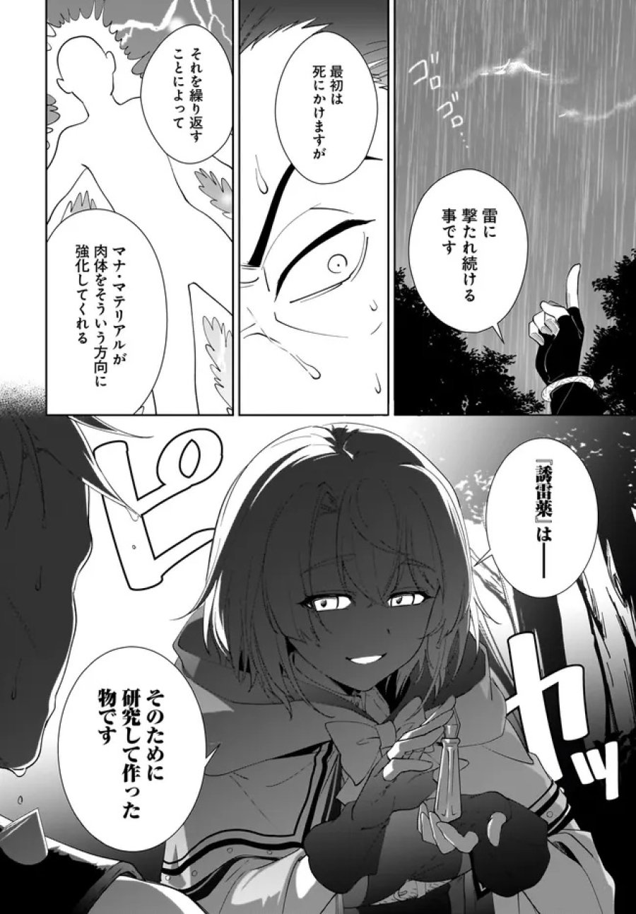 嘆きの亡霊は引退したい ～最弱ハンターによる最強パーティ育成術～ 第64.1話 - Trang 10