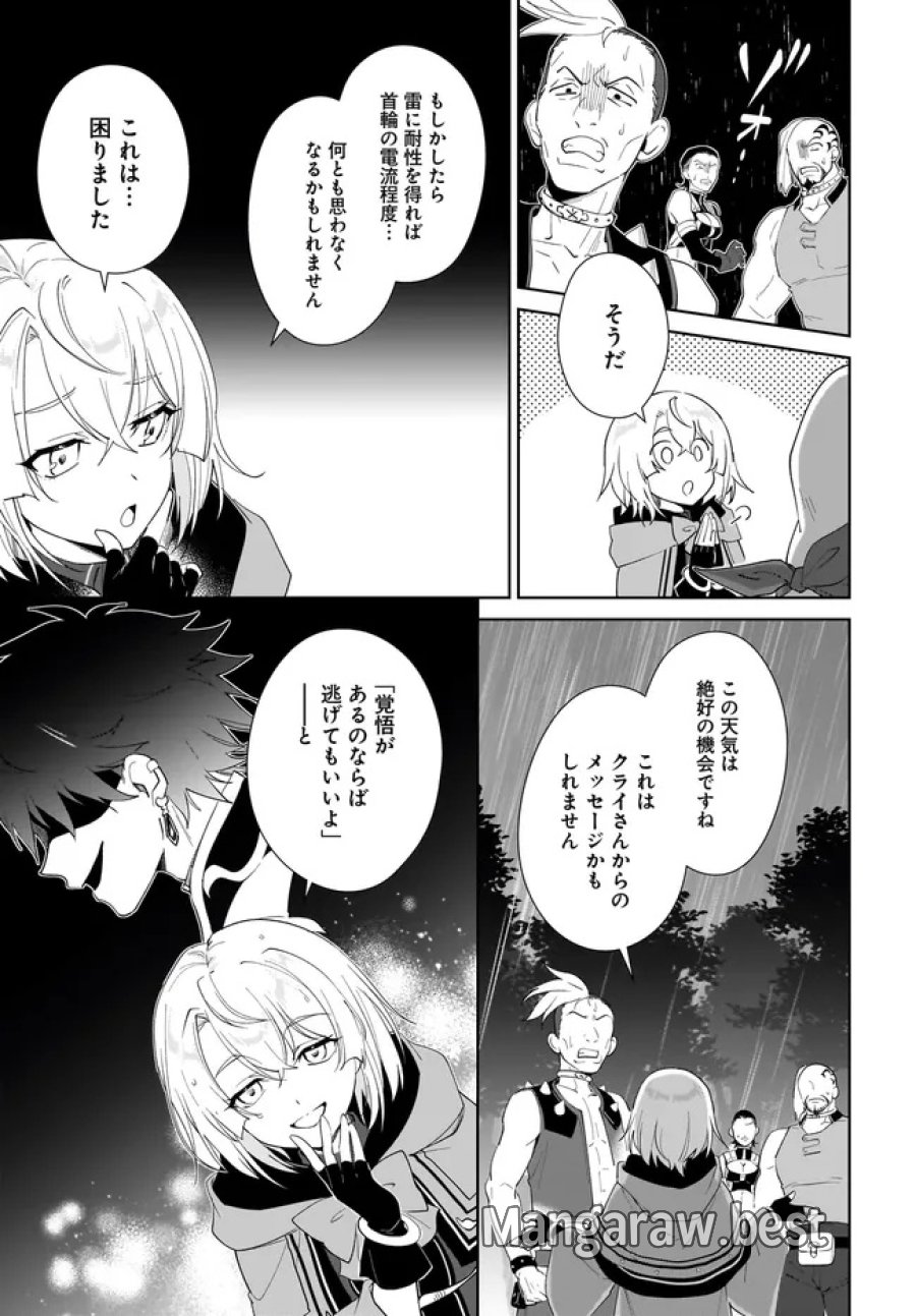 嘆きの亡霊は引退したい ～最弱ハンターによる最強パーティ育成術～ 第64.1話 - Trang 11