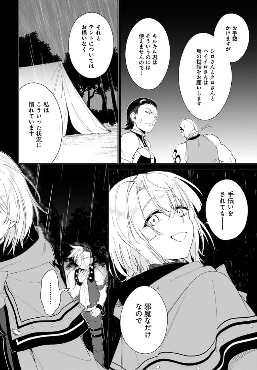 嘆きの亡霊は引退したい ～最弱ハンターによる最強パーティ育成術～ 第64.1話 - Trang 12