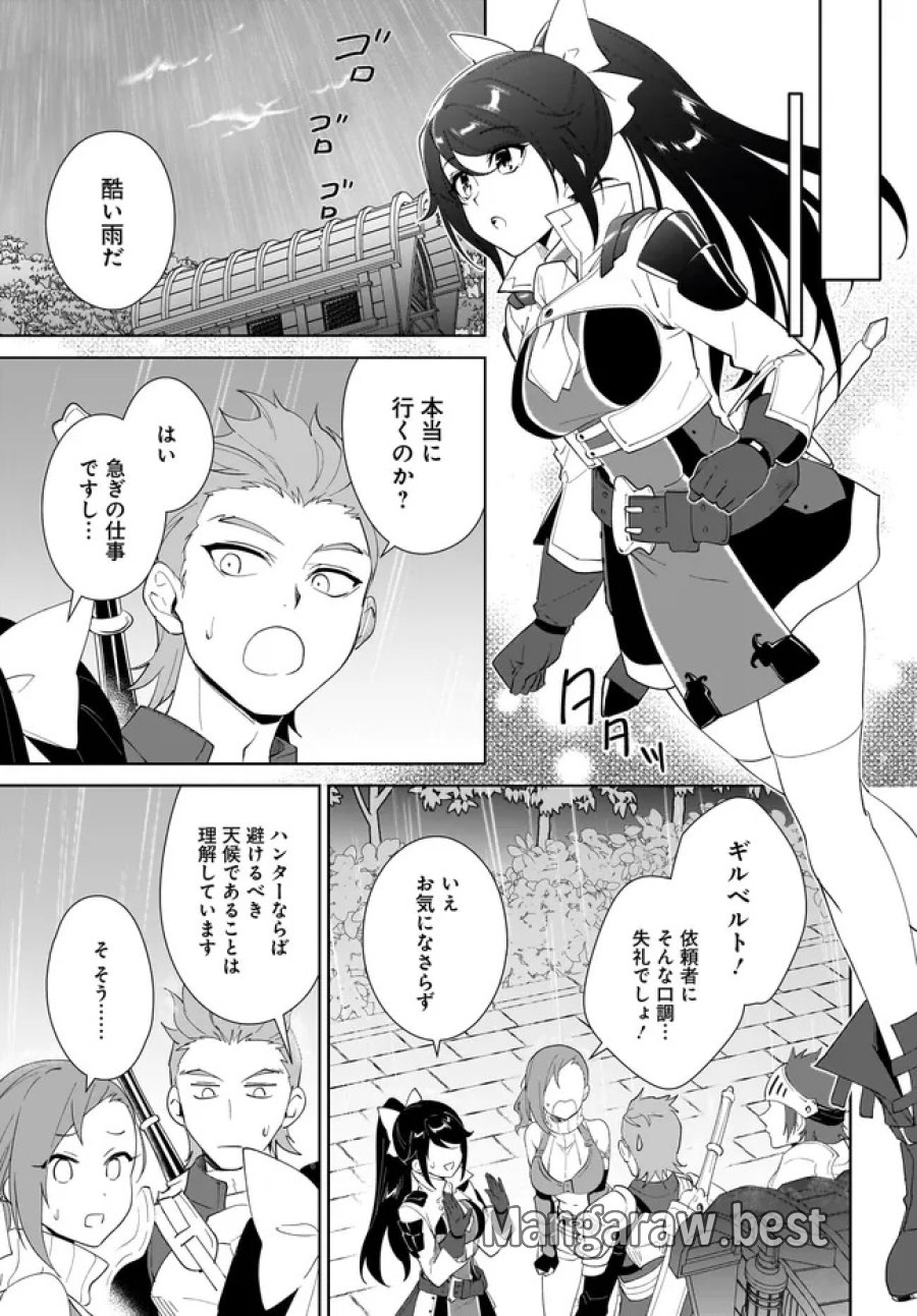 嘆きの亡霊は引退したい ～最弱ハンターによる最強パーティ育成術～ 第64.1話 - Trang 13