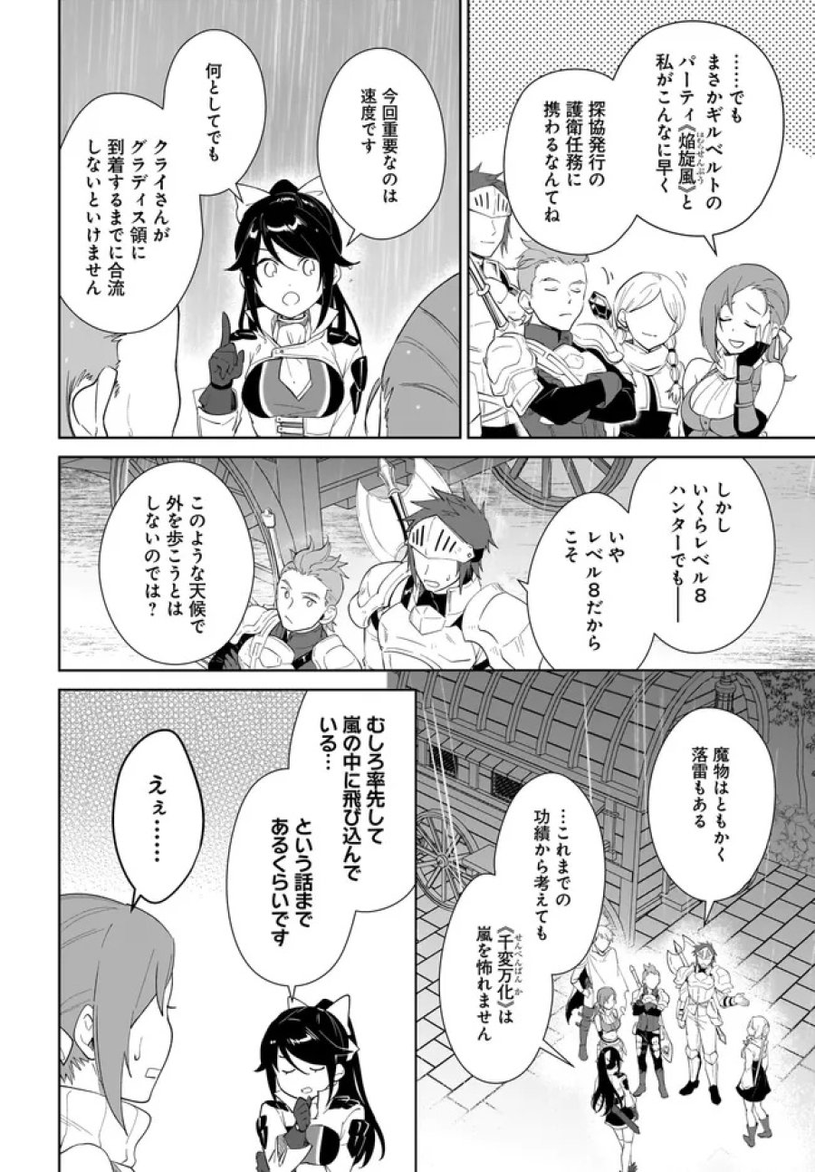 嘆きの亡霊は引退したい ～最弱ハンターによる最強パーティ育成術～ 第64.1話 - Trang 14