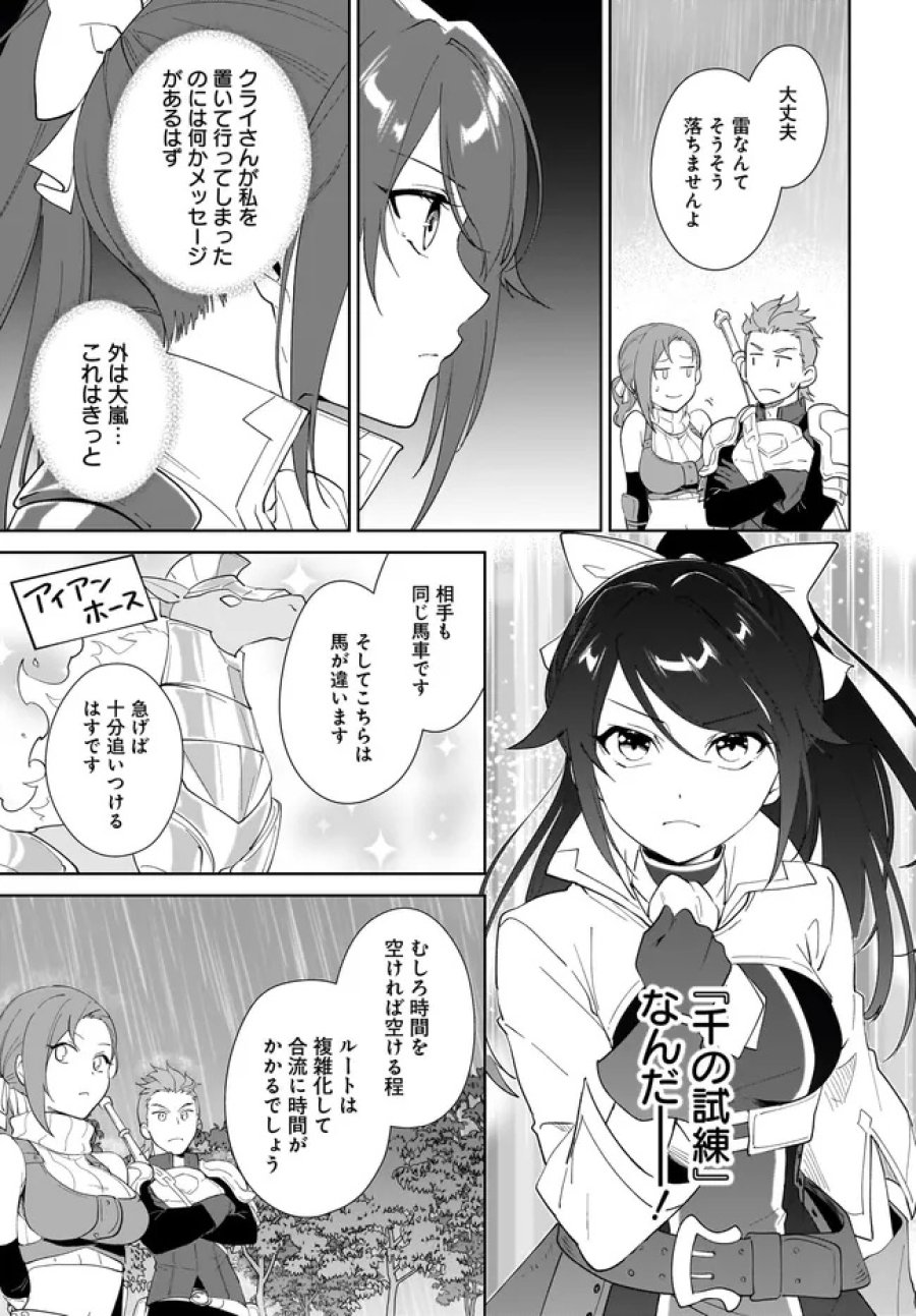 嘆きの亡霊は引退したい ～最弱ハンターによる最強パーティ育成術～ 第64.1話 - Trang 15