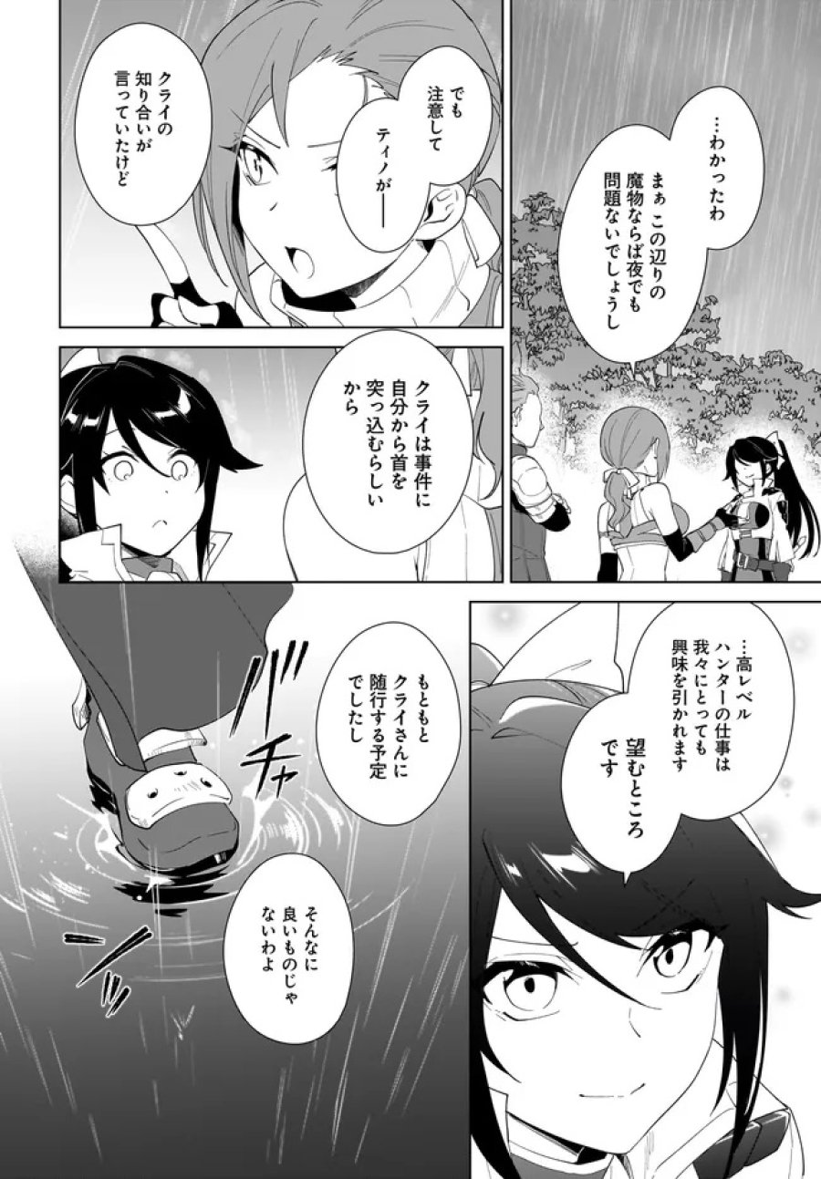 嘆きの亡霊は引退したい ～最弱ハンターによる最強パーティ育成術～ 第64.1話 - Trang 16