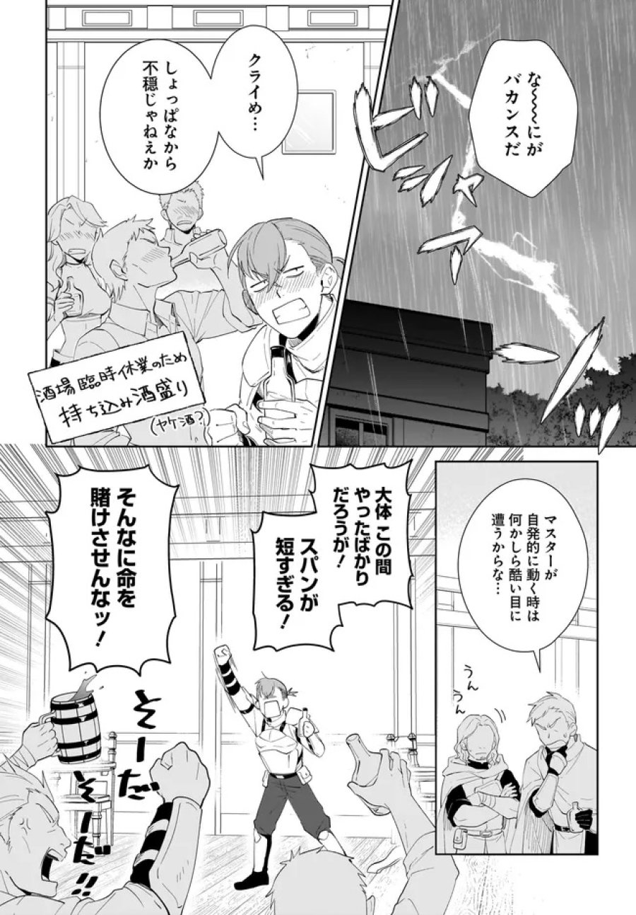 嘆きの亡霊は引退したい ～最弱ハンターによる最強パーティ育成術～ 第64.1話 - Trang 2