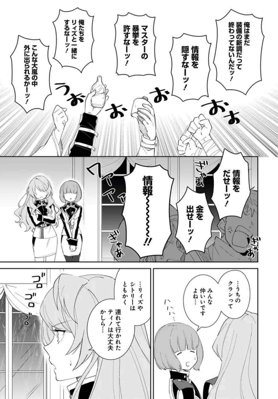 嘆きの亡霊は引退したい ～最弱ハンターによる最強パーティ育成術～ 第64.1話 - Trang 3