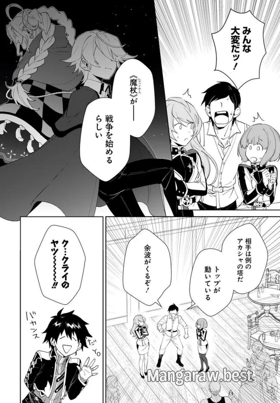 嘆きの亡霊は引退したい ～最弱ハンターによる最強パーティ育成術～ 第64.1話 - Trang 4