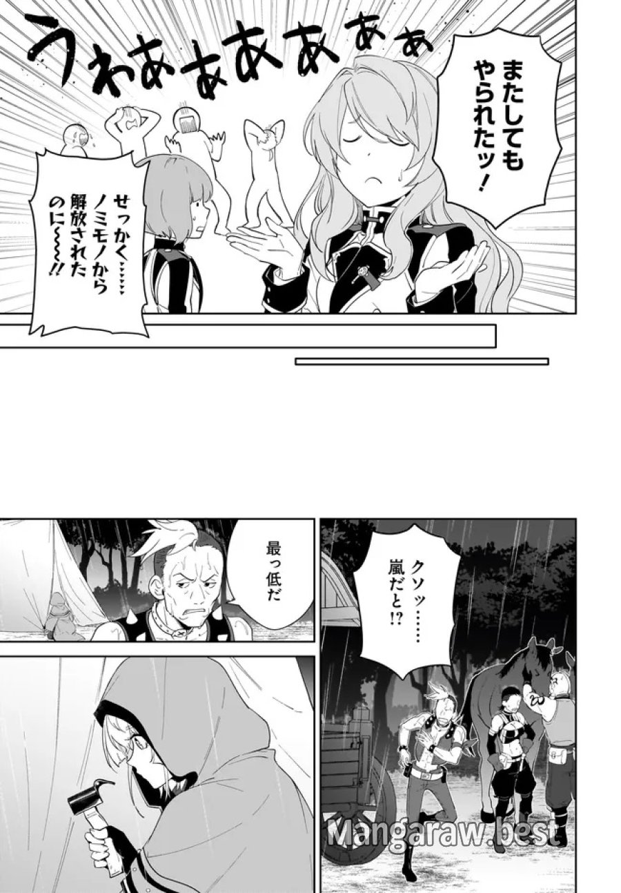 嘆きの亡霊は引退したい ～最弱ハンターによる最強パーティ育成術～ 第64.1話 - Trang 5