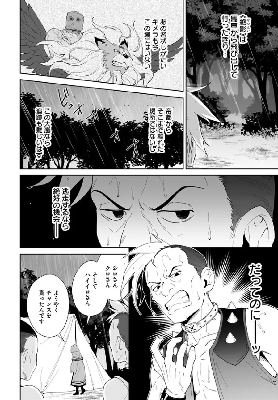 嘆きの亡霊は引退したい ～最弱ハンターによる最強パーティ育成術～ 第64.1話 - Trang 6