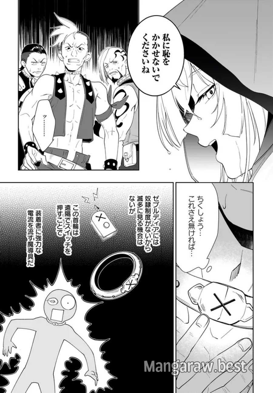 嘆きの亡霊は引退したい ～最弱ハンターによる最強パーティ育成術～ 第64.1話 - Trang 7