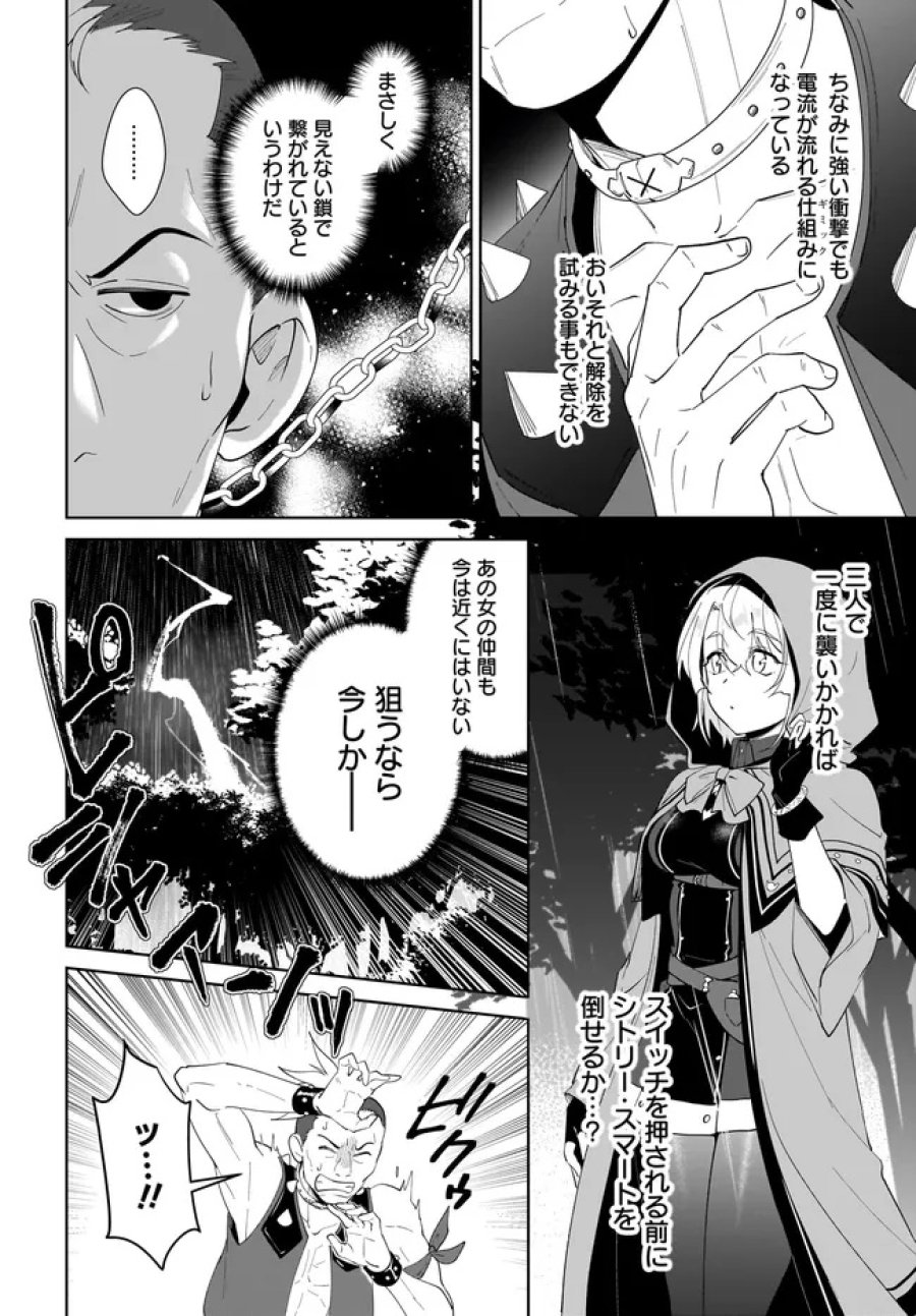 嘆きの亡霊は引退したい ～最弱ハンターによる最強パーティ育成術～ 第64.1話 - Trang 8