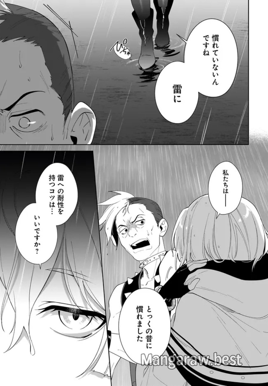 嘆きの亡霊は引退したい ～最弱ハンターによる最強パーティ育成術～ 第64.1話 - Trang 9