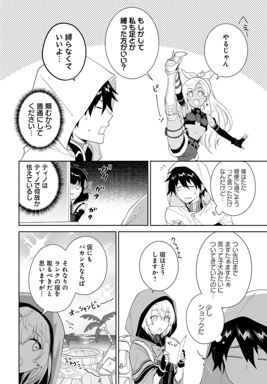 嘆きの亡霊は引退したい ～最弱ハンターによる最強パーティ育成術～ 第65.2話 - Page 1
