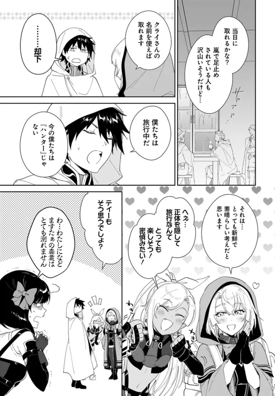 嘆きの亡霊は引退したい ～最弱ハンターによる最強パーティ育成術～ 第65.2話 - Page 2