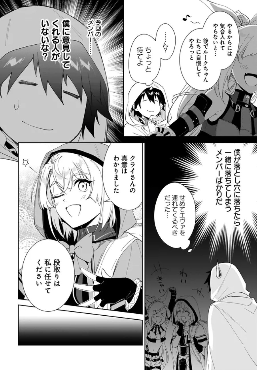 嘆きの亡霊は引退したい ～最弱ハンターによる最強パーティ育成術～ 第65.2話 - Page 3