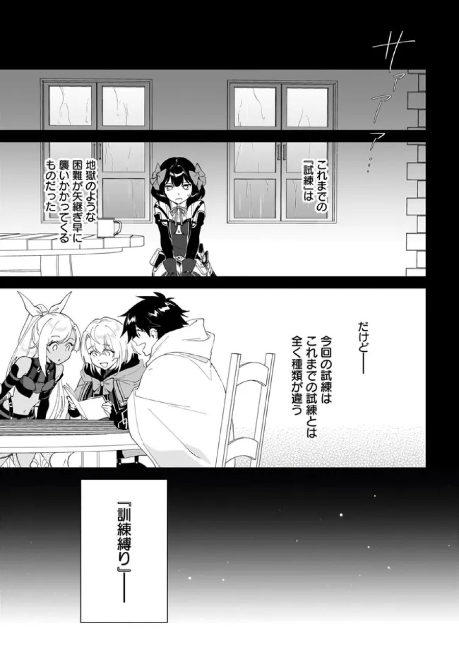嘆きの亡霊は引退したい ～最弱ハンターによる最強パーティ育成術～ 第65.2話 - Page 4