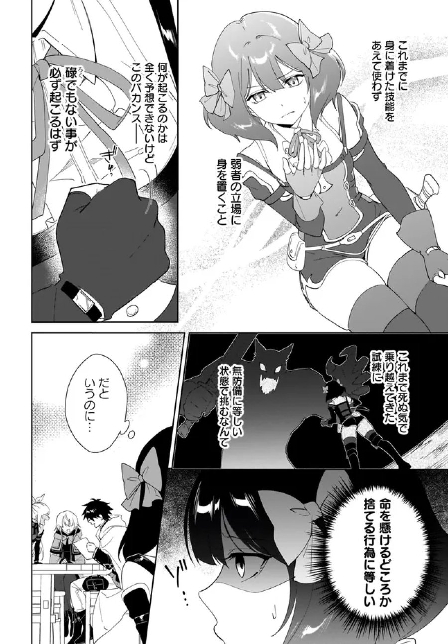 嘆きの亡霊は引退したい ～最弱ハンターによる最強パーティ育成術～ 第65.2話 - Page 5