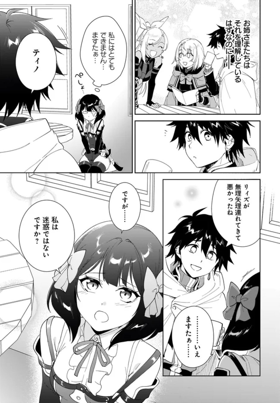 嘆きの亡霊は引退したい ～最弱ハンターによる最強パーティ育成術～ 第65.2話 - Page 6