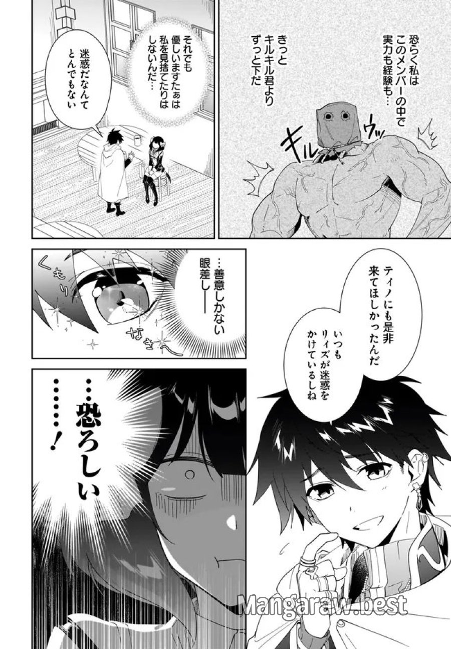 嘆きの亡霊は引退したい ～最弱ハンターによる最強パーティ育成術～ 第65.2話 - Page 7