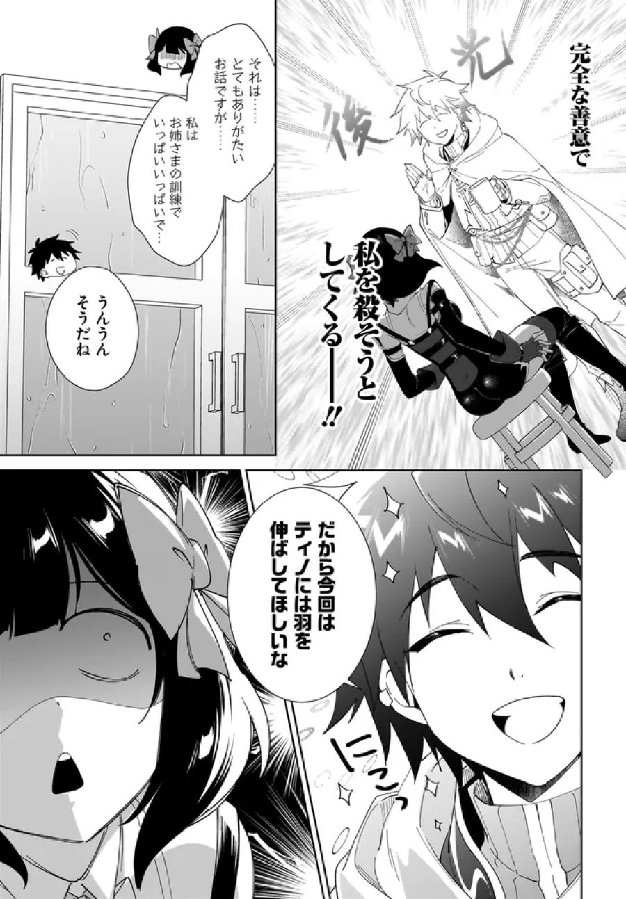 嘆きの亡霊は引退したい ～最弱ハンターによる最強パーティ育成術～ 第65.2話 - Page 8