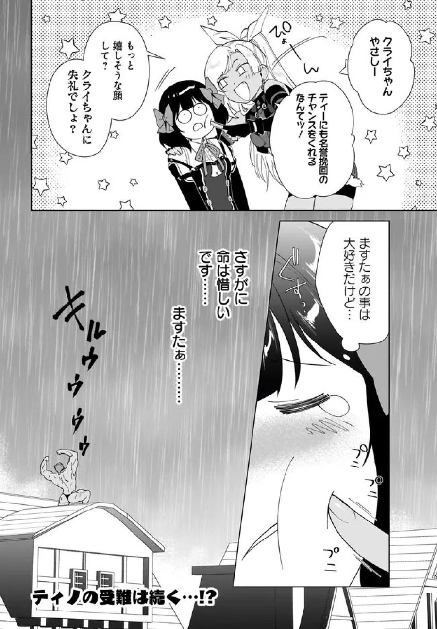 嘆きの亡霊は引退したい ～最弱ハンターによる最強パーティ育成術～ 第65.2話 - Page 9