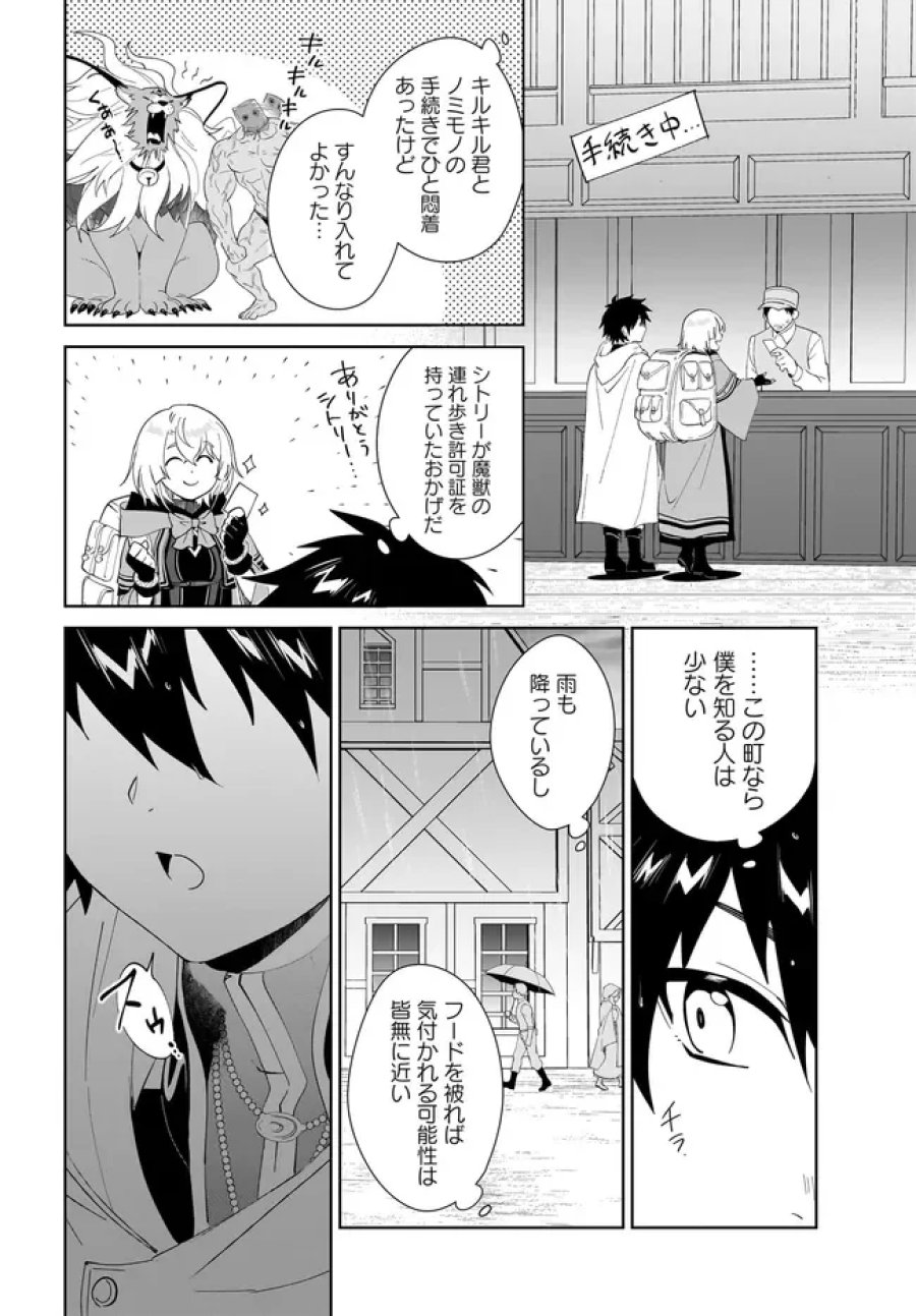 嘆きの亡霊は引退したい ～最弱ハンターによる最強パーティ育成術～ 第65.1話 - Page 10