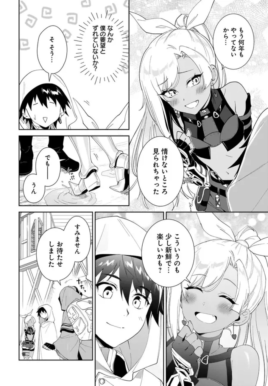 嘆きの亡霊は引退したい ～最弱ハンターによる最強パーティ育成術～ 第65.1話 - Page 12