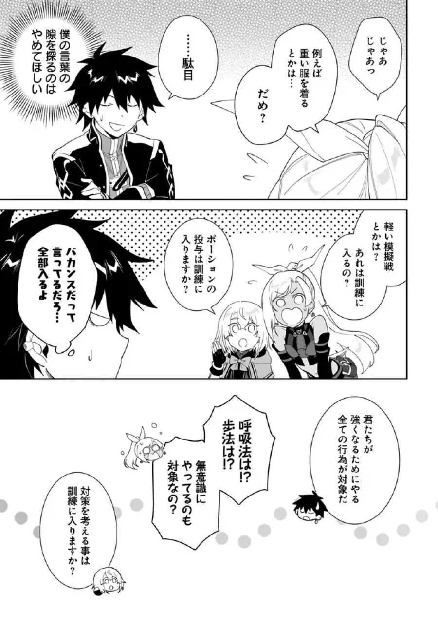 嘆きの亡霊は引退したい ～最弱ハンターによる最強パーティ育成術～ 第65.1話 - Page 3