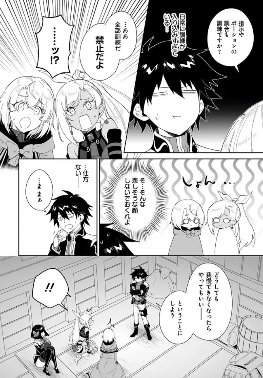 嘆きの亡霊は引退したい ～最弱ハンターによる最強パーティ育成術～ 第65.1話 - Page 4