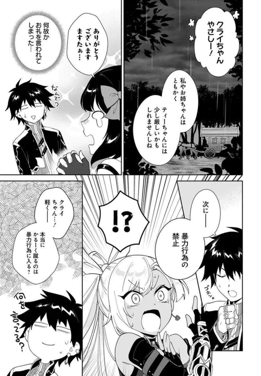 嘆きの亡霊は引退したい ～最弱ハンターによる最強パーティ育成術～ 第65.1話 - Page 5