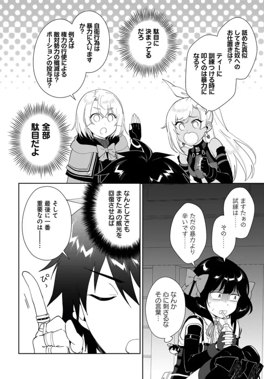 嘆きの亡霊は引退したい ～最弱ハンターによる最強パーティ育成術～ 第65.1話 - Page 6